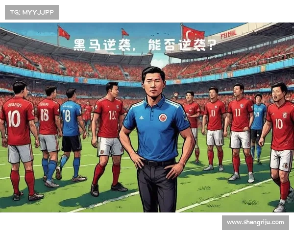 黑马球队崛起之路：突破重围实现逆袭梦想，挑战传统强队的霸主地位