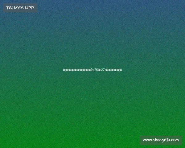 电子科技大学第五十八届田径运动会将于9月26日至27日在清水河校区隆重举行